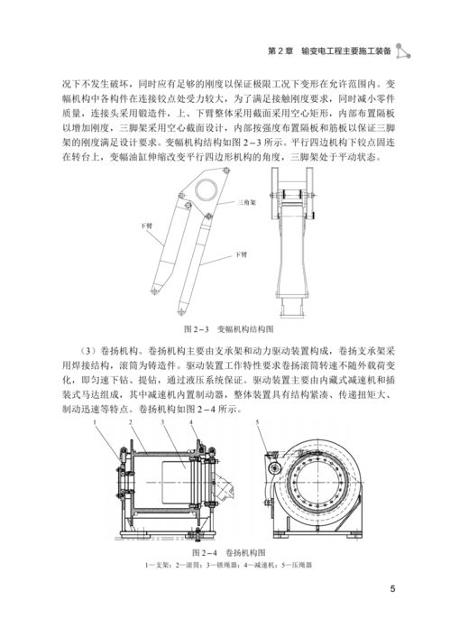 超实用 输变电工程施工装备安全防护手册